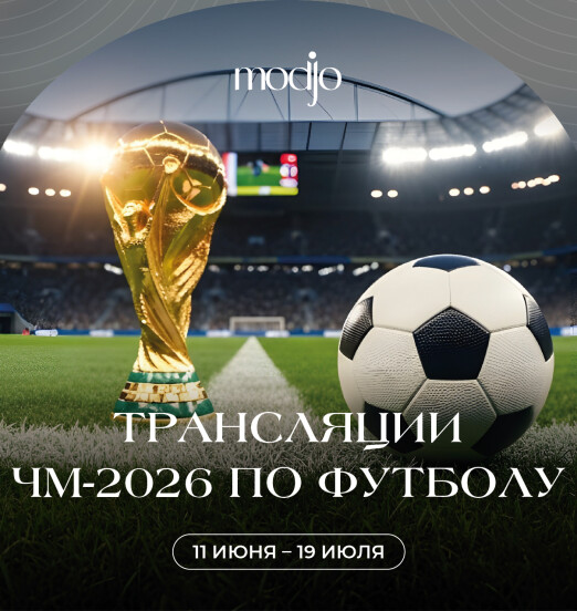 Трансляции ЧМ-2026 в Крыму
