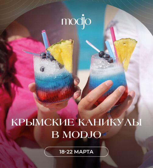 Крымские каникулы