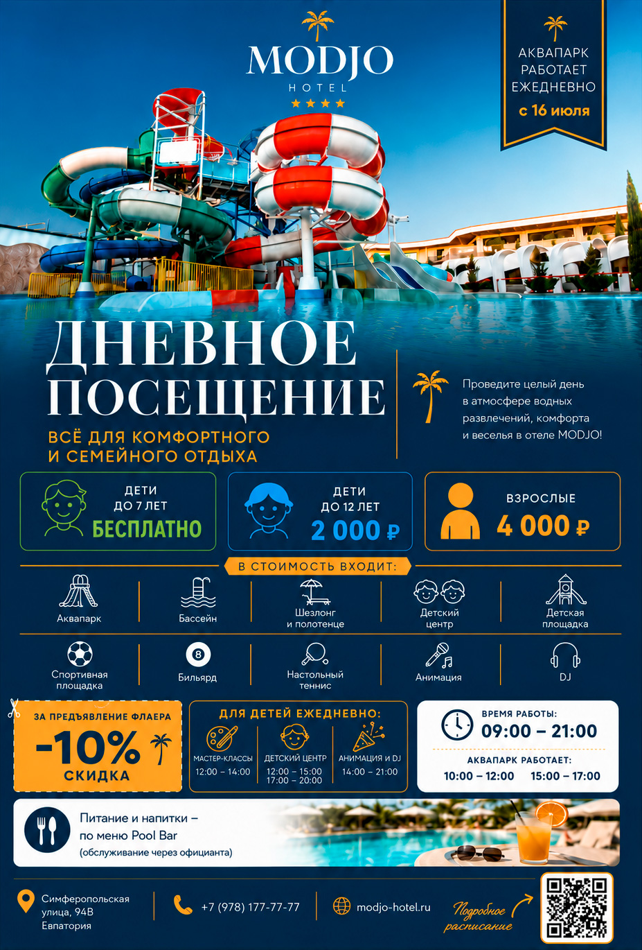 Дневное посещение