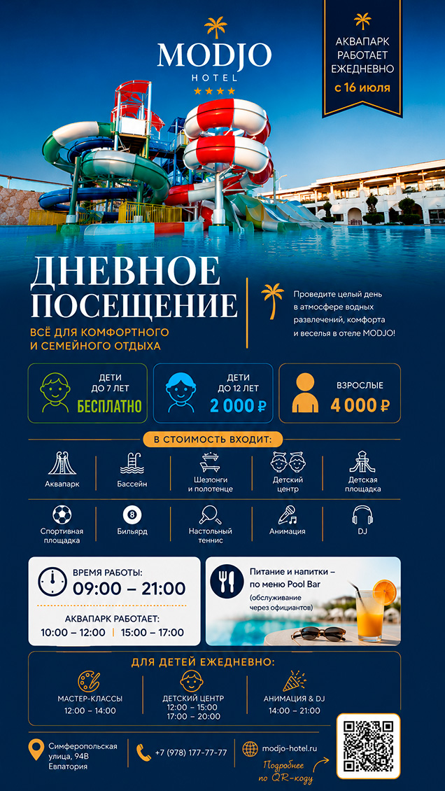 Дневное посещение
